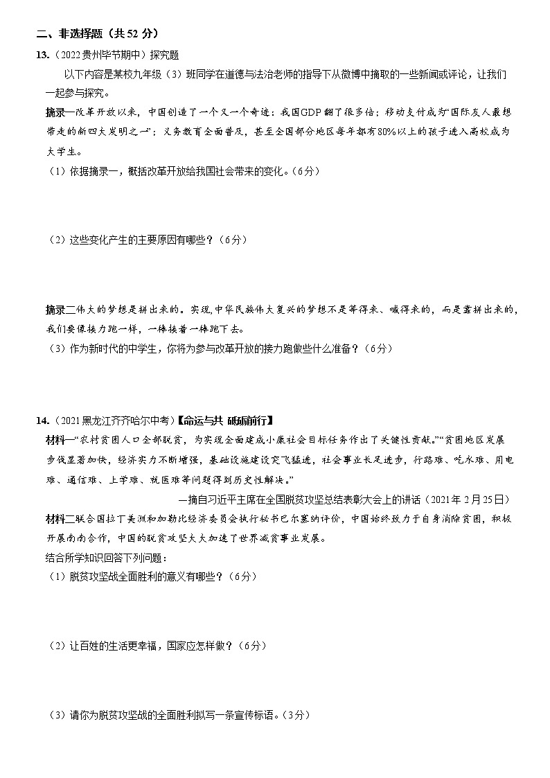 〖03〗第一单元+富强与创新（单元综合检测）-2022-2023学年九年级道德与法治上册分层优化测试（部编版）03