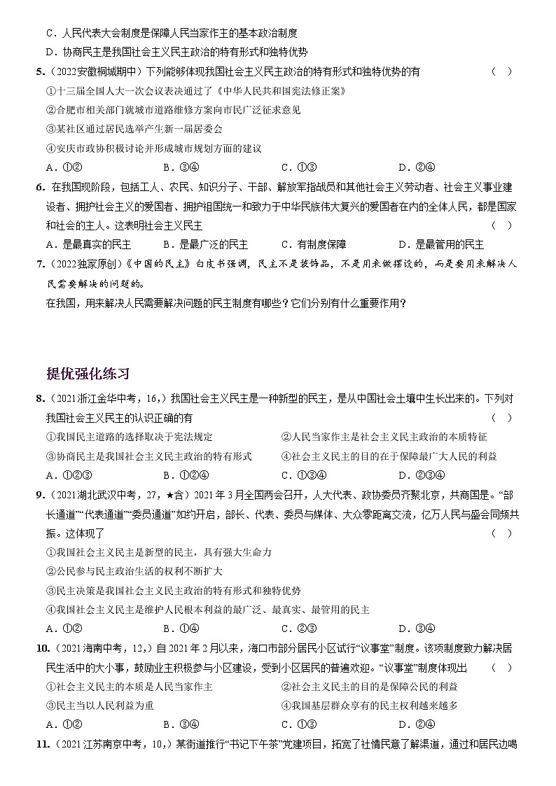 〖04〗第二单元+第三课++追求民主价值-2022-2023学年九年级道德与法治上册分层优化测试（部编版）02