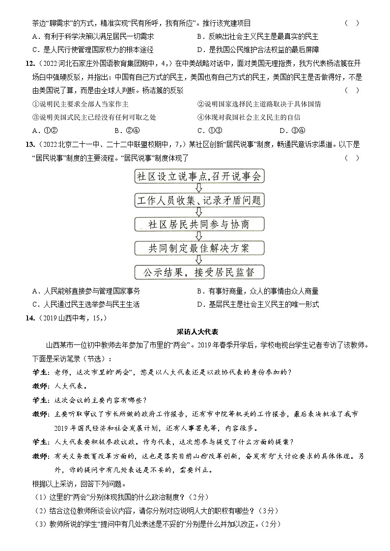 〖04〗第二单元+第三课++追求民主价值-2022-2023学年九年级道德与法治上册分层优化测试（部编版）03