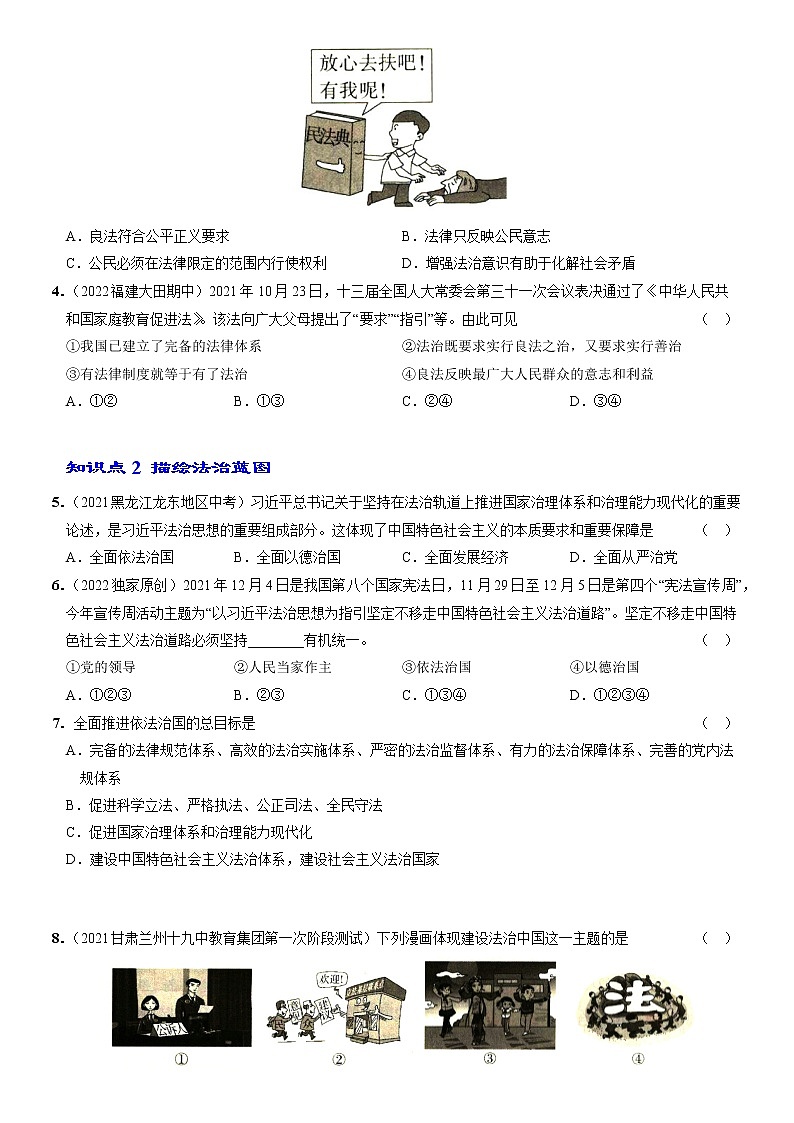 〖05〗第二单元+第四课++建设法治中国-2022-2023学年九年级道德与法治上册分层优化测试（部编版）02