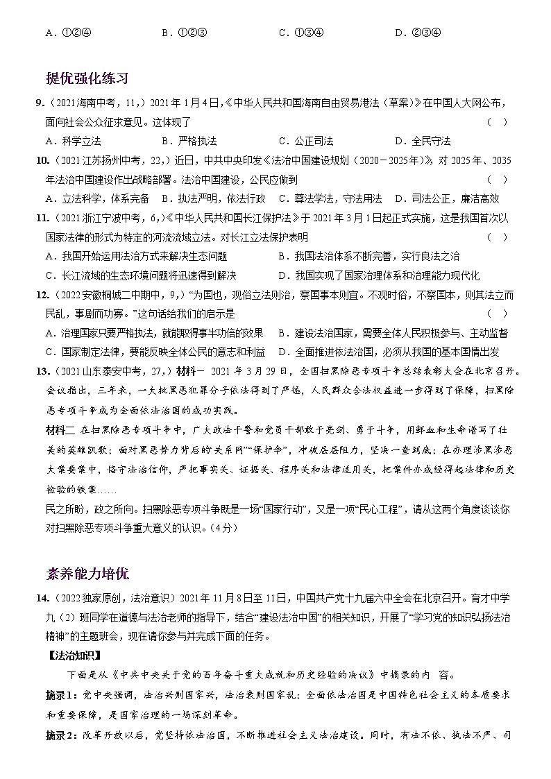 〖05〗第二单元+第四课++建设法治中国-2022-2023学年九年级道德与法治上册分层优化测试（部编版）03