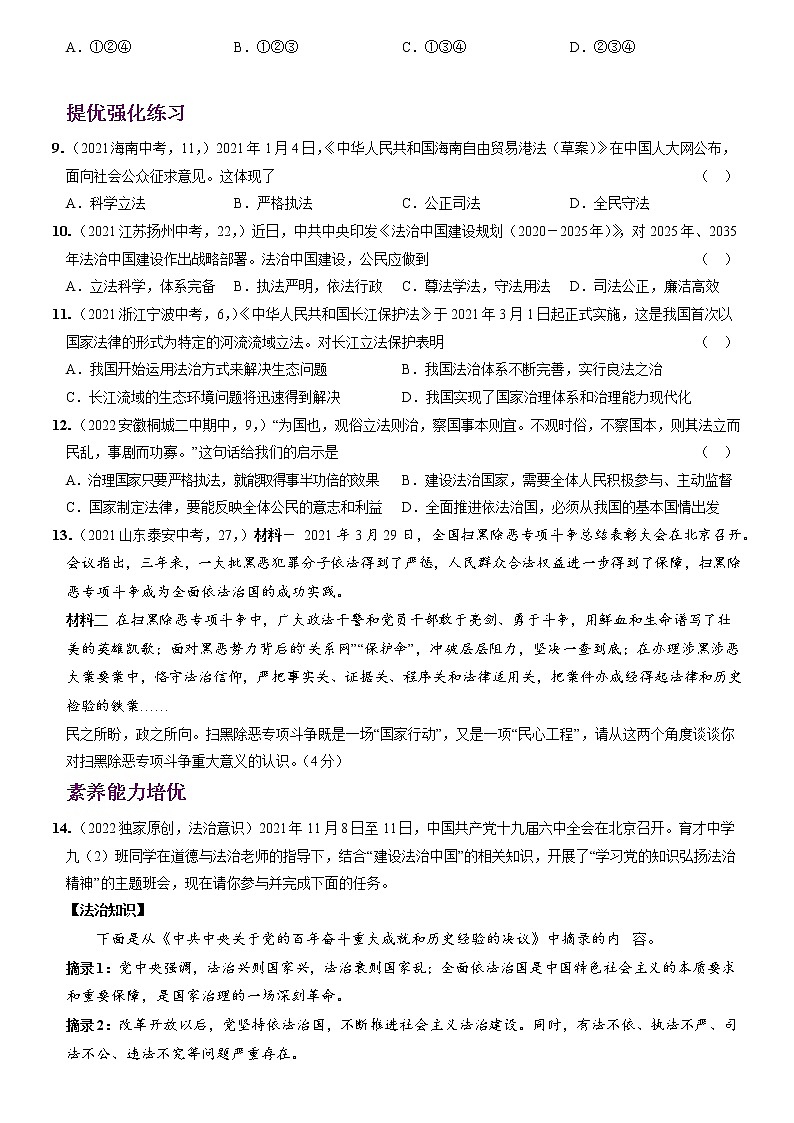 〖05〗第二单元+第四课++建设法治中国-2022-2023学年九年级道德与法治上册分层优化测试（部编版）03