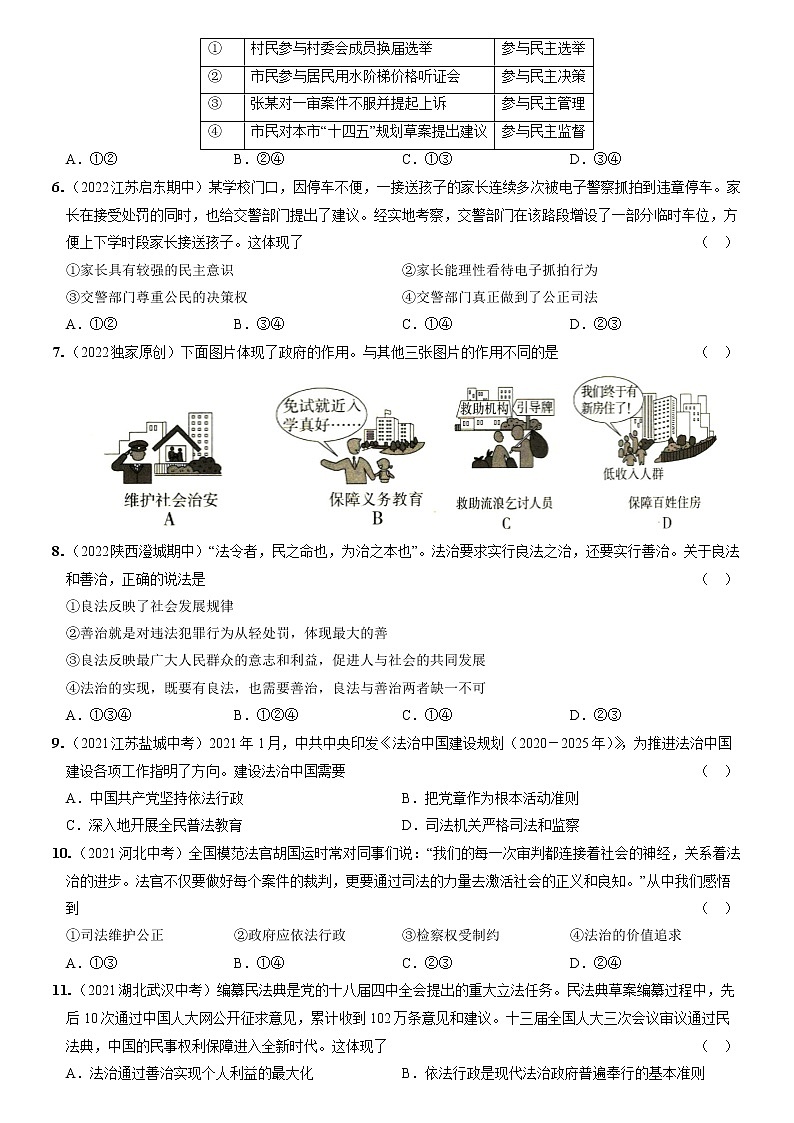 〖06〗第二单元++民主和法制（单元综合检测）-2022-2023学年九年级道德与法治上册分层优化测试（部编版）02