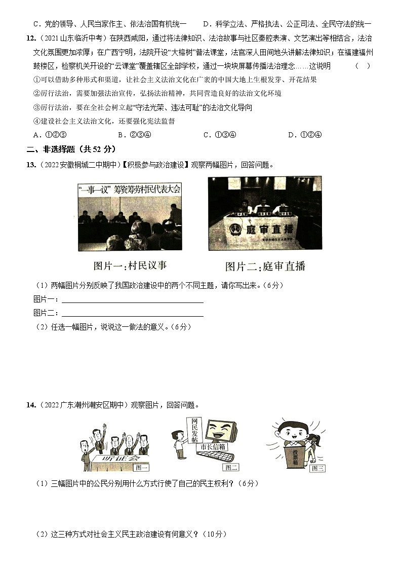 〖06〗第二单元++民主和法制（单元综合检测）-2022-2023学年九年级道德与法治上册分层优化测试（部编版）03