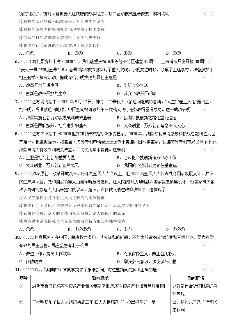 〖07〗期中教学质量评估-2022-2023学年九年级道德与法治上册分层优化测试（部编版）02