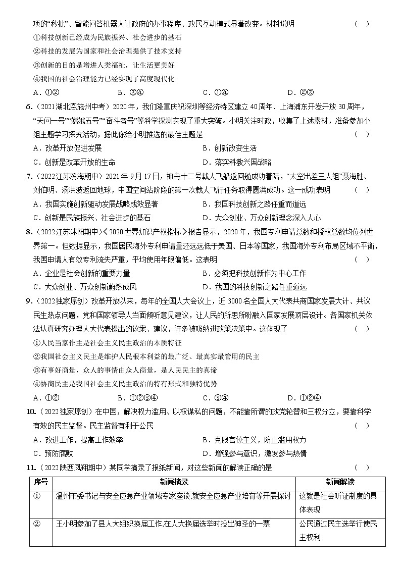 〖07〗期中教学质量评估-2022-2023学年九年级道德与法治上册分层优化测试（部编版）02