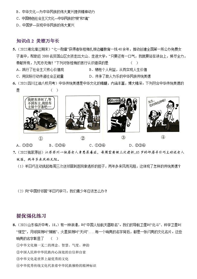 〖08〗第三单元 第五课  守望精神家园（原卷版）第2页