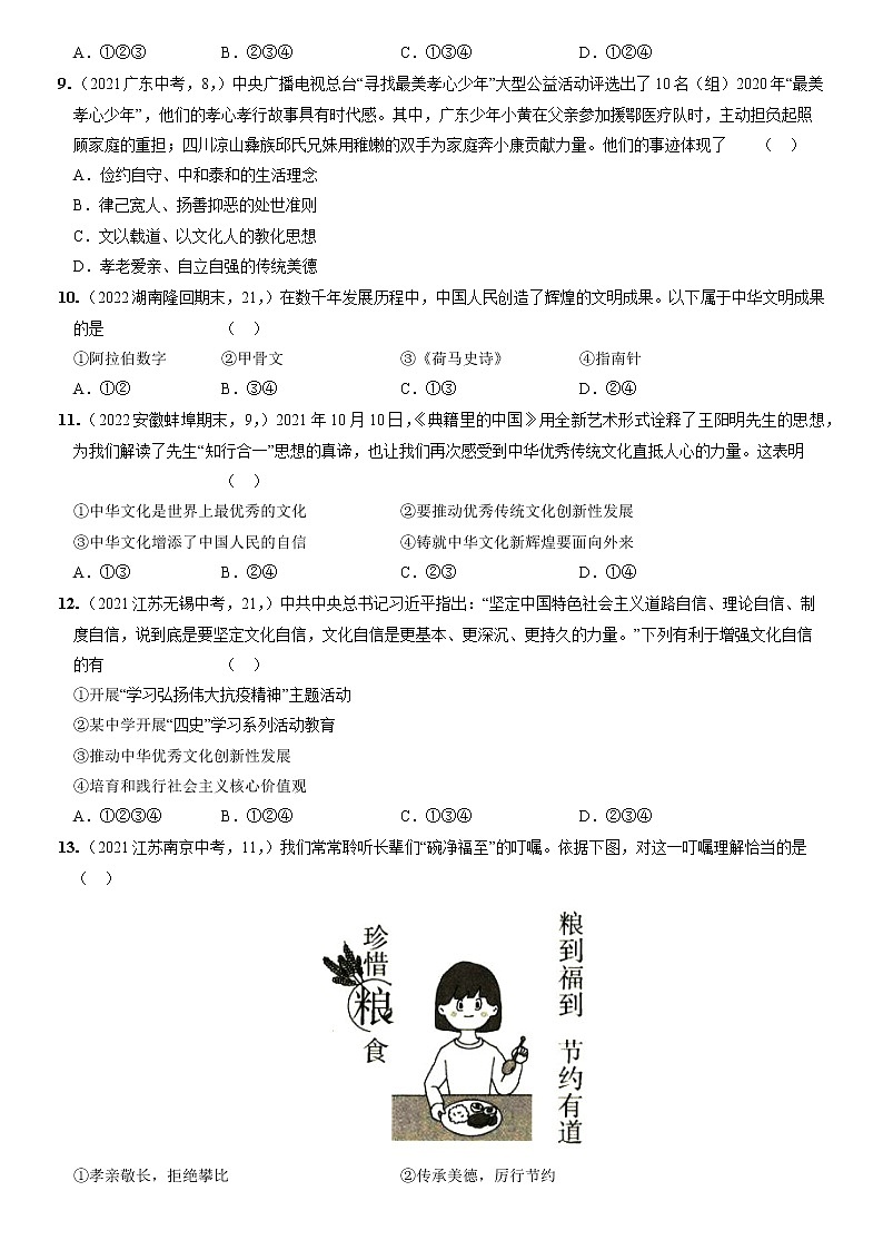 〖08〗第三单元 第五课  守望精神家园（解析版）第3页