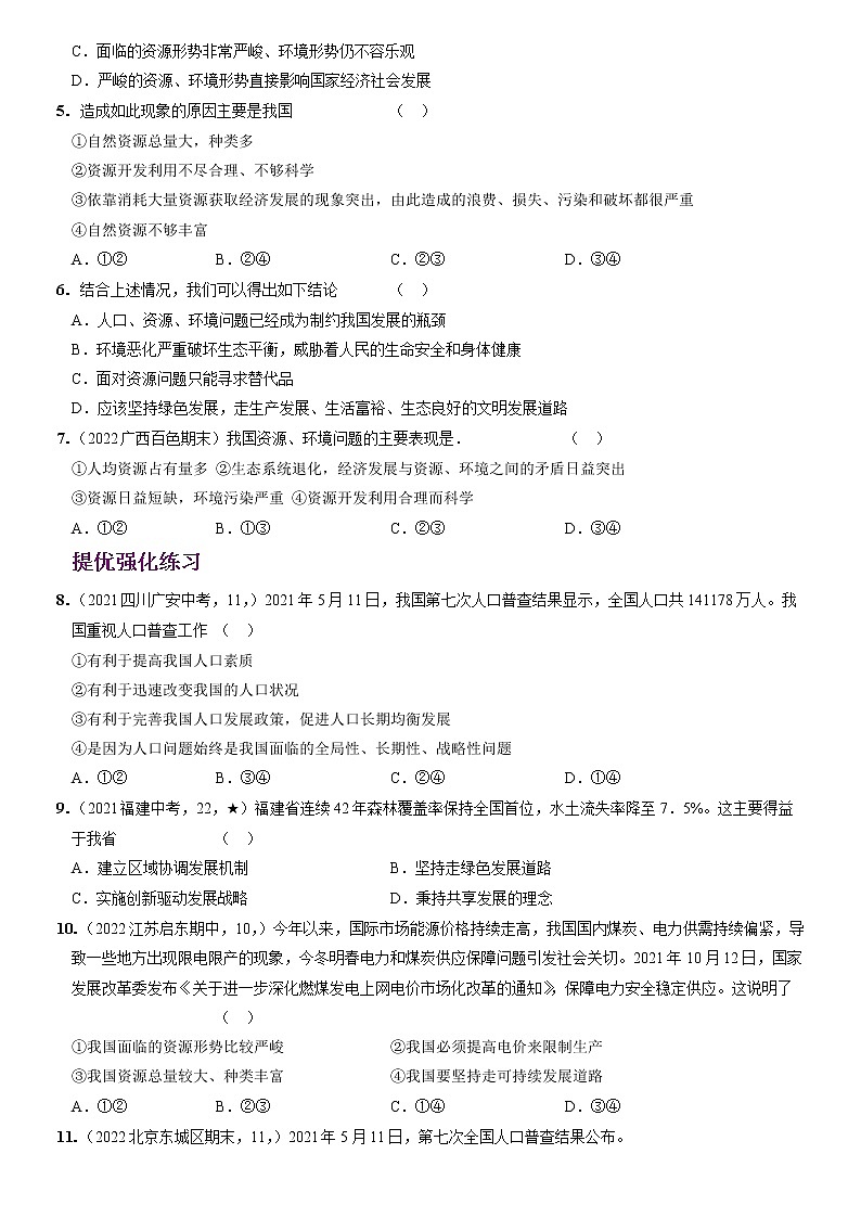 〖09〗第三单元+第六课++建设美丽中国-2022-2023学年九年级道德与法治上册分层优化测试（部编版）02
