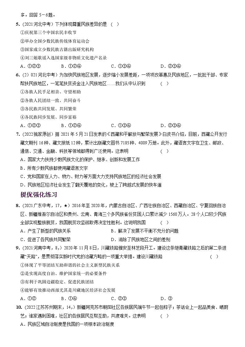 〖11〗第四单元+第七课++中华一家亲-2022-2023学年九年级道德与法治上册分层优化测试（部编版）02