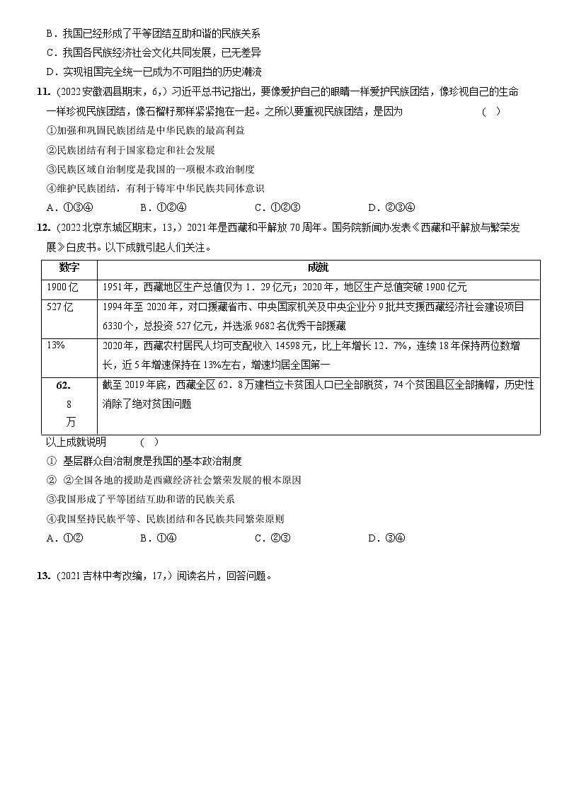 〖11〗第四单元+第七课++中华一家亲-2022-2023学年九年级道德与法治上册分层优化测试（部编版）03