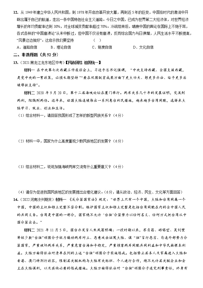 〖13〗第四单元和谐与梦想（单元综合检测）-2022-2023学年九年级道德与法治上册分层优化测试（部编版）03
