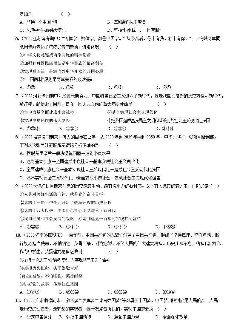 〖13〗第四单元和谐与梦想（单元综合检测）-2022-2023学年九年级道德与法治上册分层优化测试（部编版）02