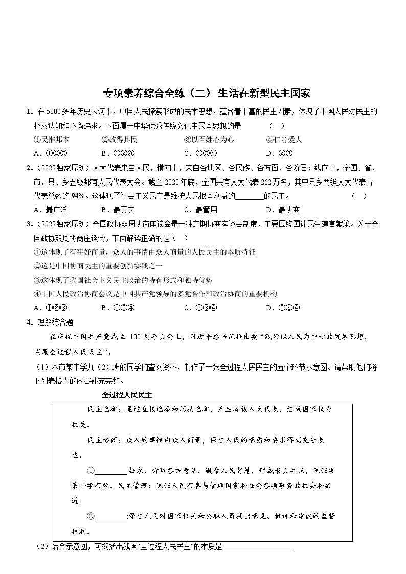 〖14〗专项综合全练四则-2022-2023学年九年级道德与法治上册分层优化测试（部编版）02