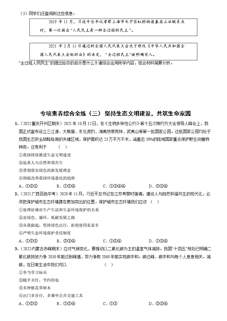 〖14〗专项综合全练四则-2022-2023学年九年级道德与法治上册分层优化测试（部编版）03