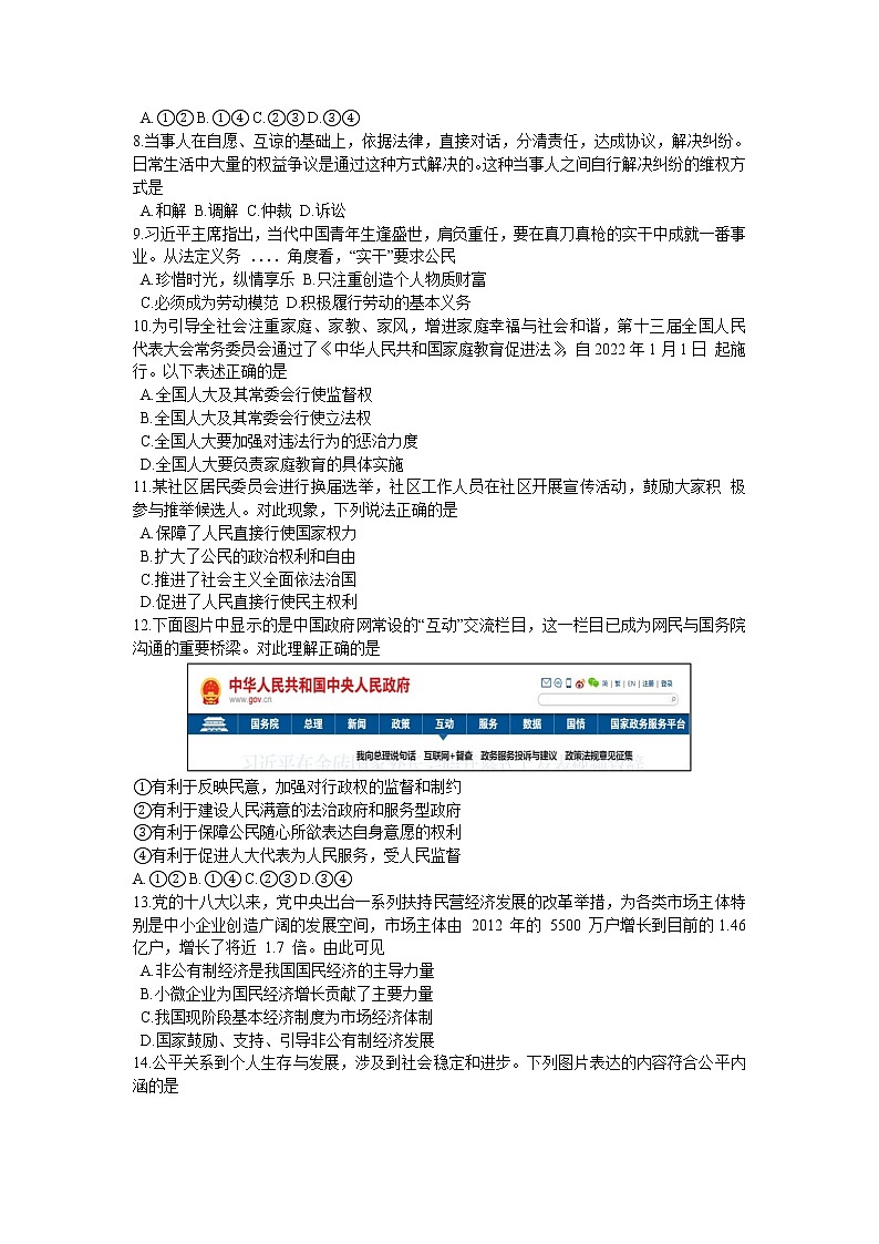 北京市延庆区2021-2022学年八年级下学期期末道德与法治试题(word版含答案)第2页