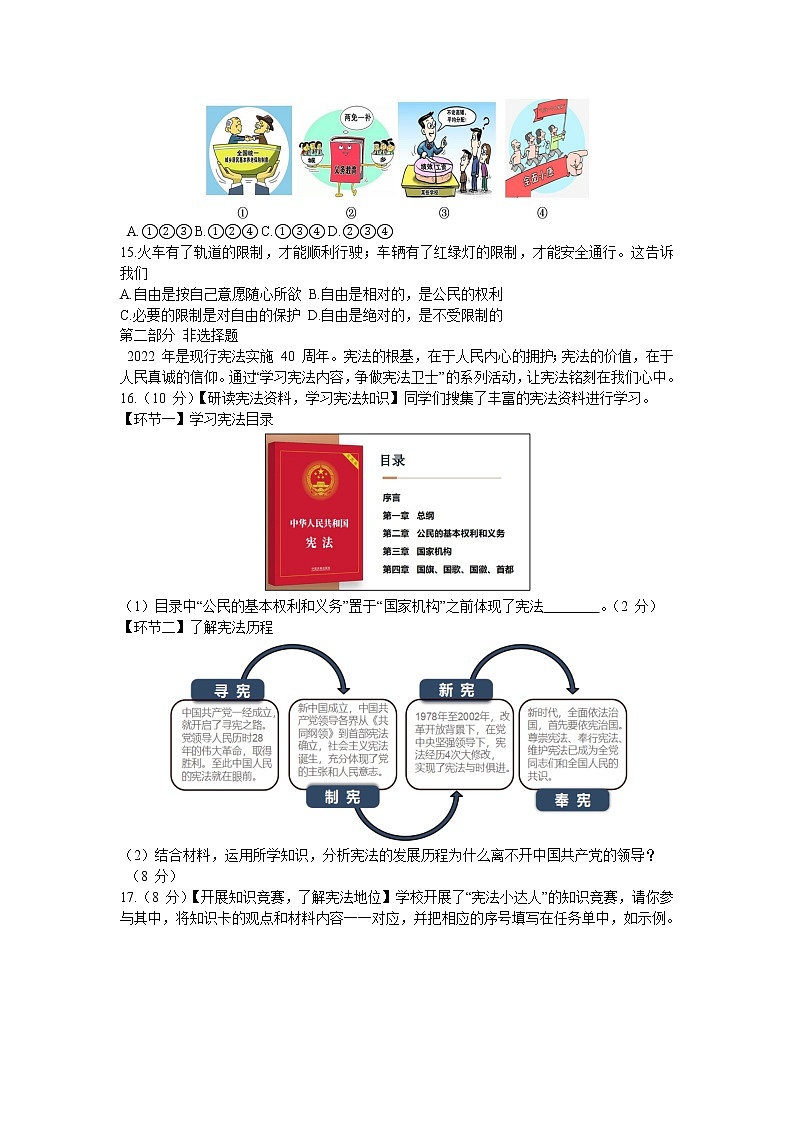 北京市延庆区2021-2022学年八年级下学期期末道德与法治试题(word版含答案)第3页