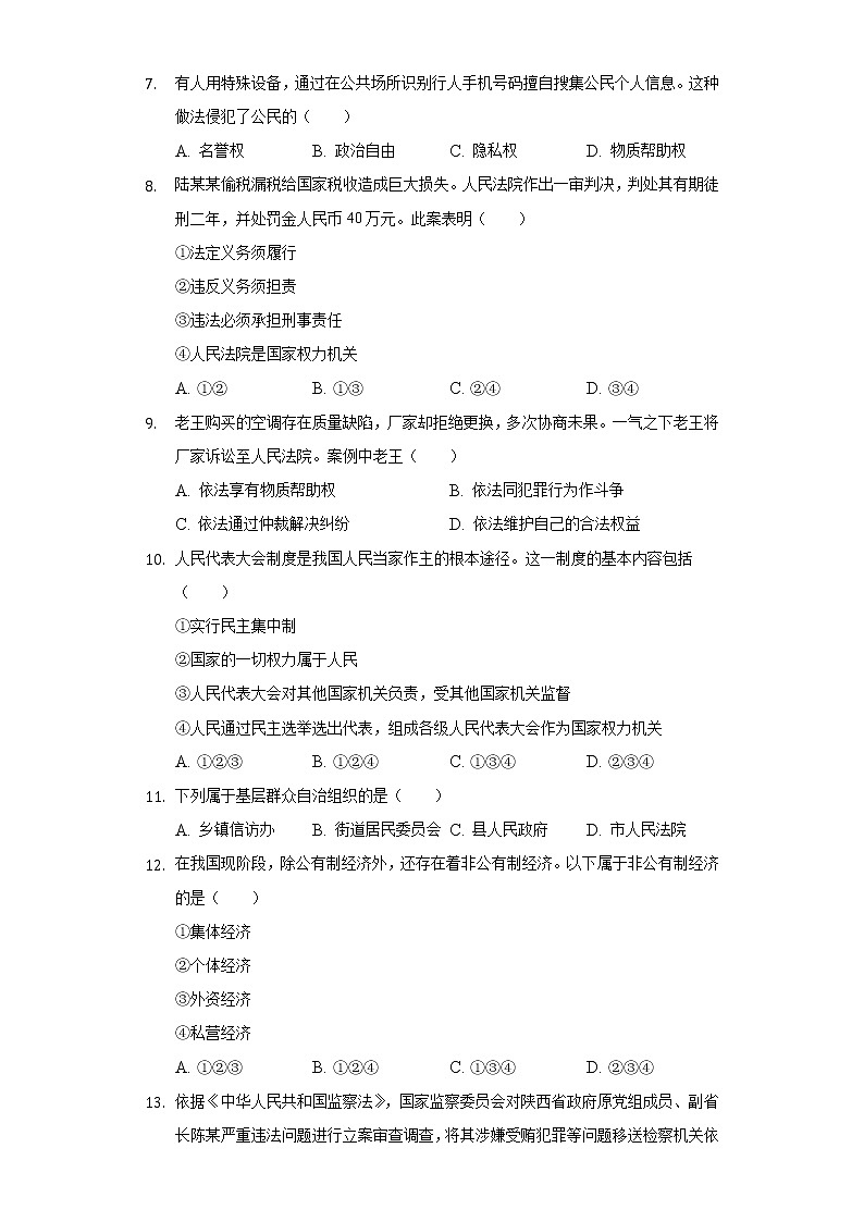 吉林省白山市江源区 2021-2022学年八年级下学期期末道德与法治试卷(word版含答案)第2页