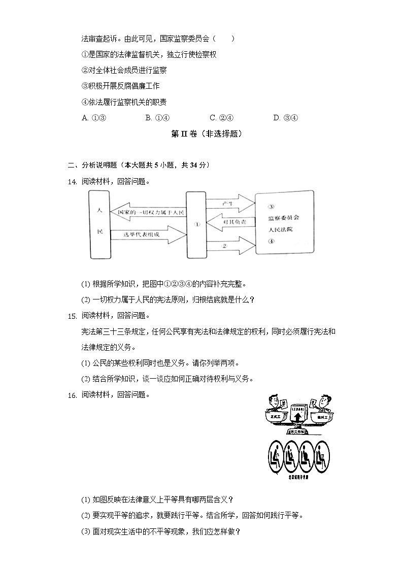 吉林省白山市江源区 2021-2022学年八年级下学期期末道德与法治试卷(word版含答案)第3页