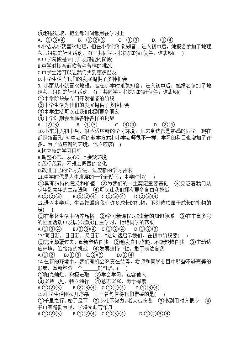 7年级上册道德与法治部编版课时练第1单元《第1课 1.1 中学序曲》202