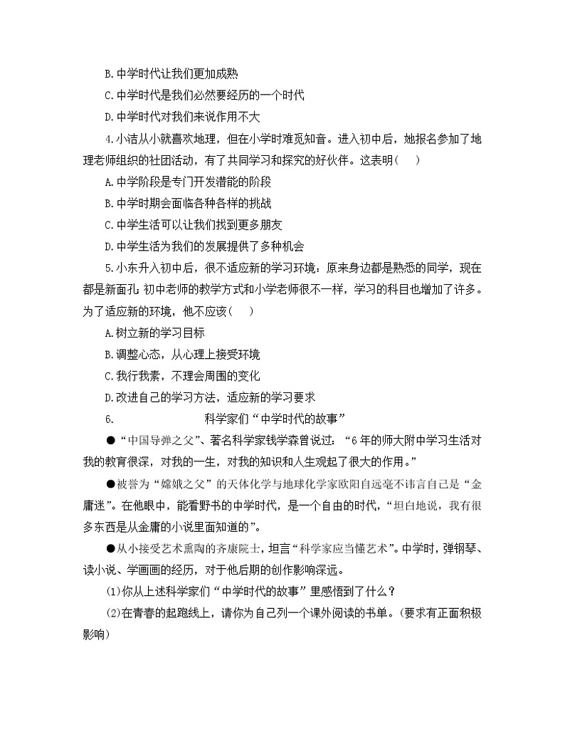 7年级上册道德与法治部编版课时练第1单元《第1课 1.1 中学序曲》402