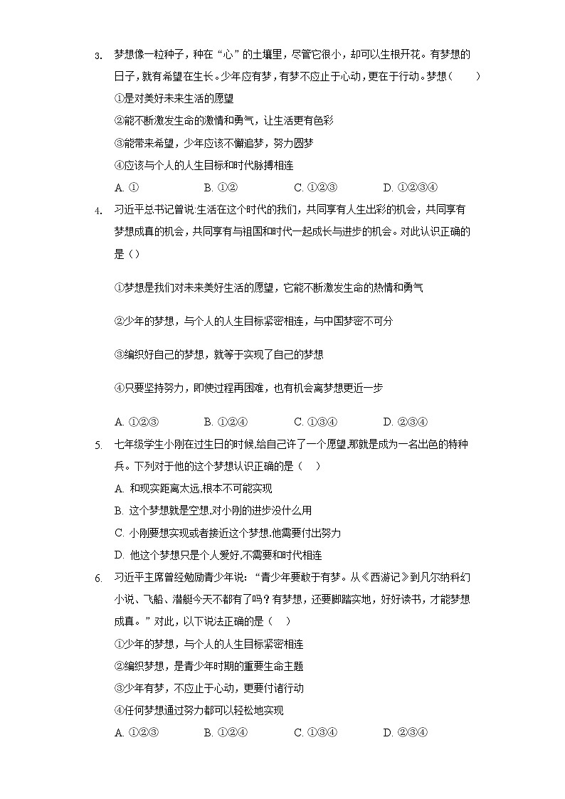 七年级上册道德与法治部编版课时练第1单元《第1课 1.2 少年有梦》203