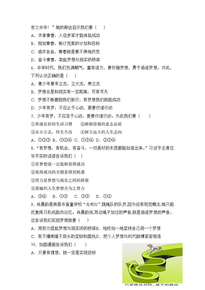 7年级上册道德与法治部编版随堂测试第1单元《第1课 1.2 少年有梦》02
