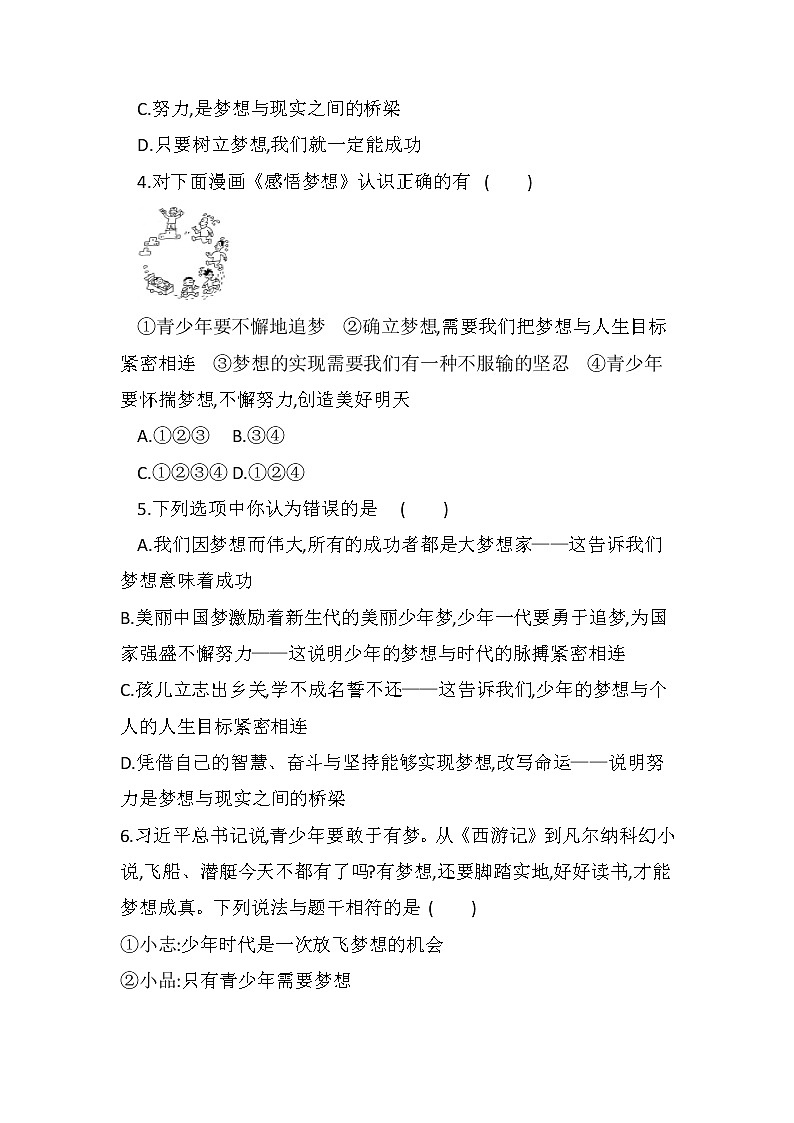 七年级上册道德与法治部编版课时练第1单元《第1课 1.2 少年有梦》102