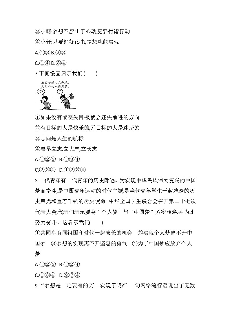 七年级上册道德与法治部编版课时练第1单元《第1课 1.2 少年有梦》103