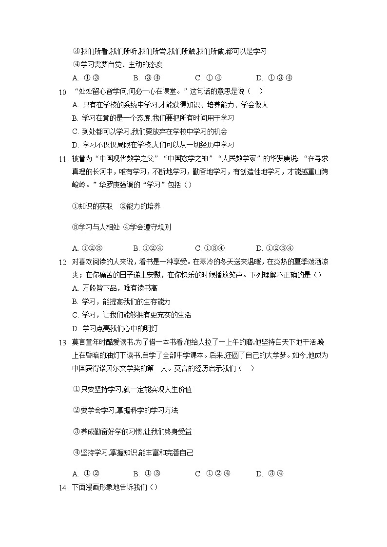 七年级上册道德与法治部编版课时练第1单元《第2课 2.1 学习伴成长》203