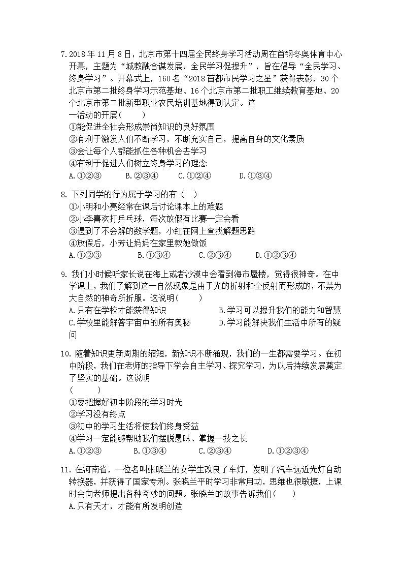 7年级上册道德与法治部编版随堂测试第1单元《第2课 2.1 学习伴成长》02