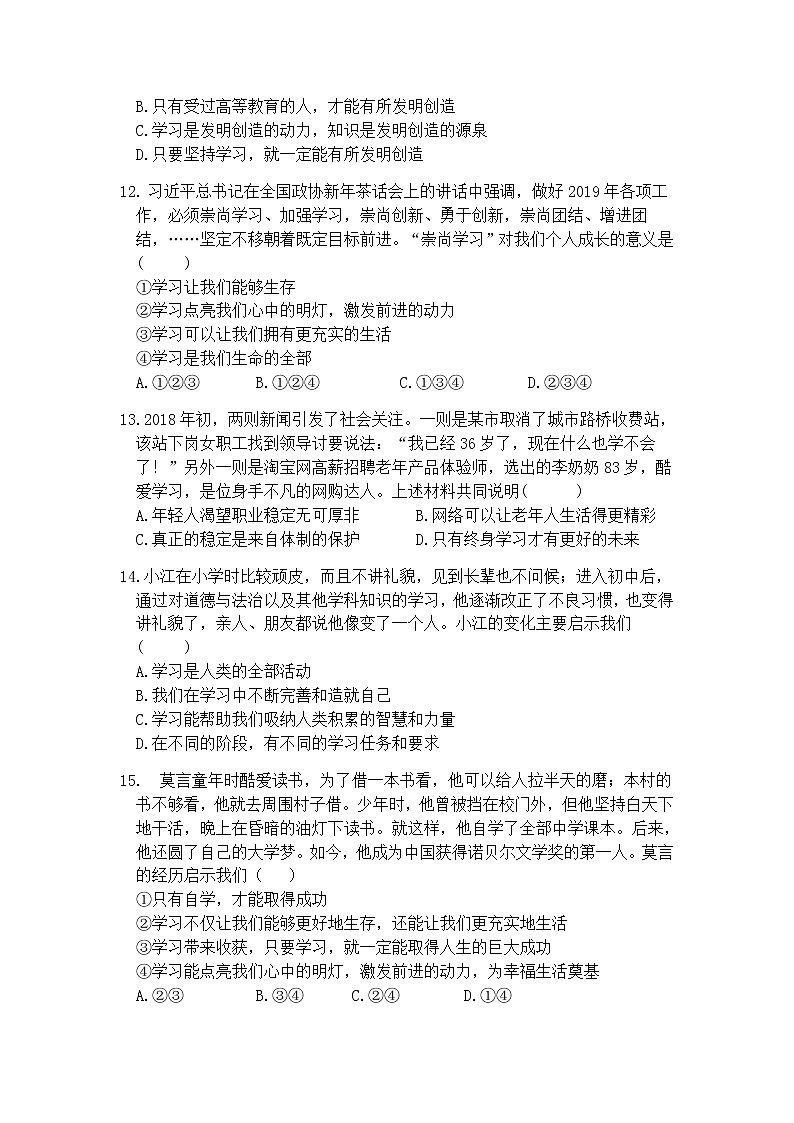 7年级上册道德与法治部编版随堂测试第1单元《第2课 2.1 学习伴成长》03