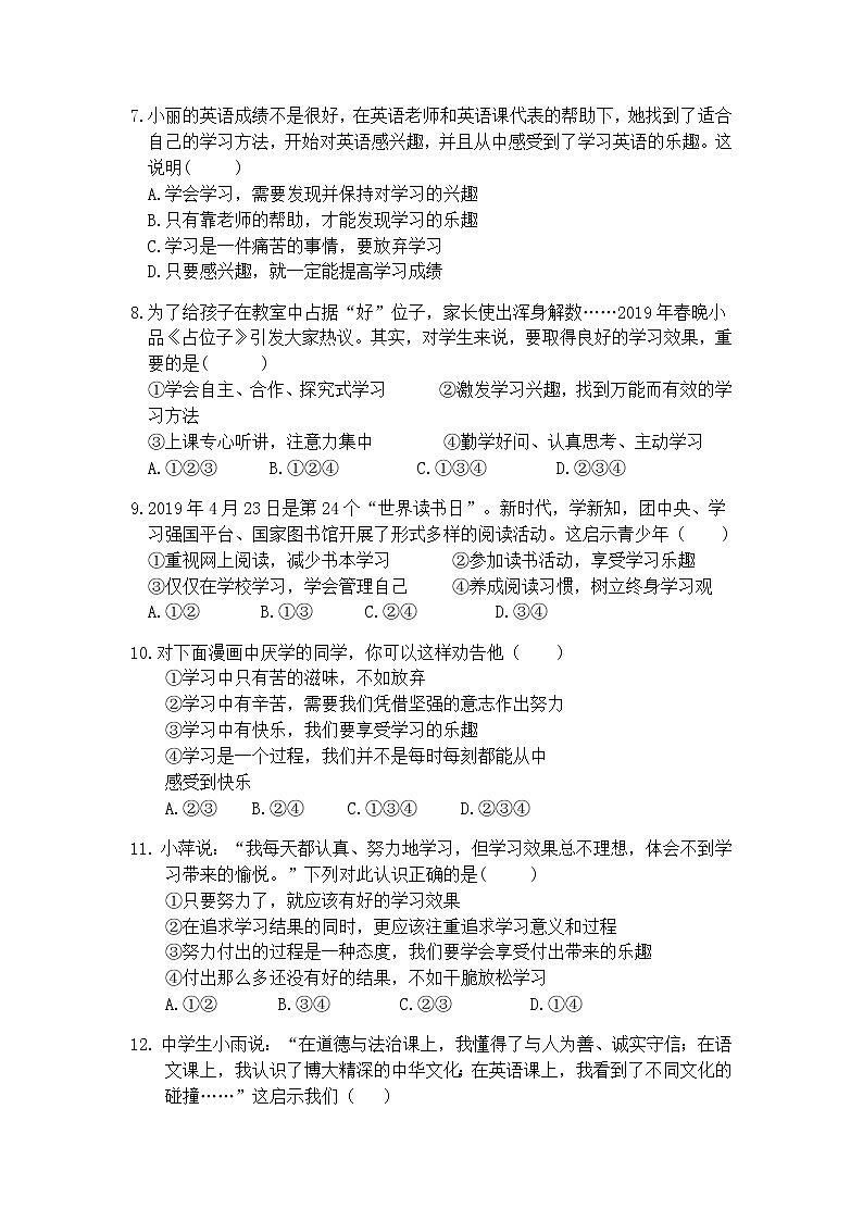 7年级上册道德与法治部编版随堂测试第1单元《第2课 2.2享受学习》02