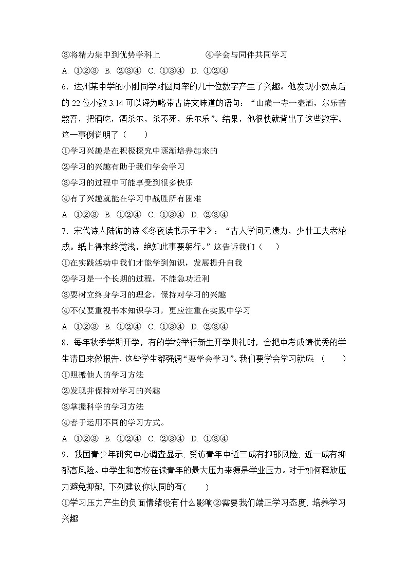七年级上册道德与法治部编版课时练第1单元《第2课 2.2享受学习》3第2页