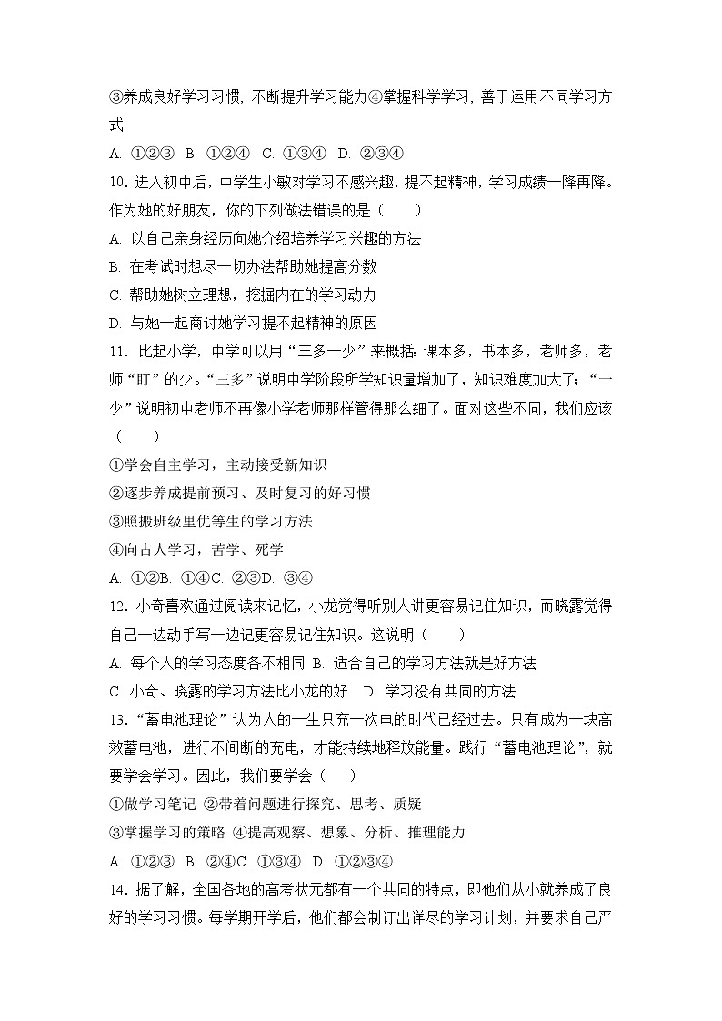 七年级上册道德与法治部编版课时练第1单元《第2课 2.2享受学习》3第3页