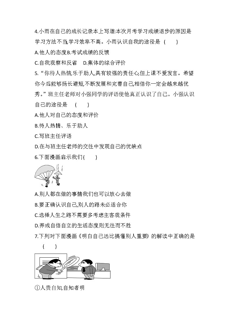 七年级上册道德与法治部编版课时练第1单元《第3课 3.1 认识自己》102