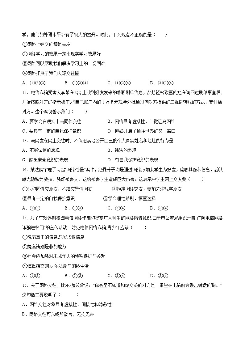 七年级上册道德与法治部编版课时练第2单元《第5课 5.2 网上交友新时空》2第3页
