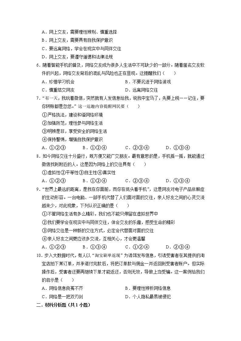 七年级上册道德与法治部编版课时练第2单元《第5课 5.2 网上交友新时空》3第2页