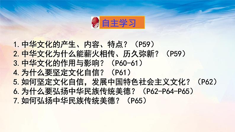 3.5.1 延续文化血脉   课件    2021-2022学年部编版道德与法治九年级上册第5页