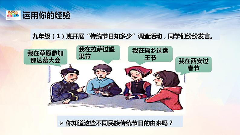 3.5.1 延续文化血脉   课件    2021-2022学年部编版道德与法治九年级上册第6页