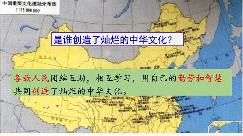 3.5.1 延续文化血脉   课件    2021-2022学年部编版道德与法治九年级上册第8页