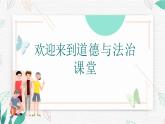 部编版 九上 3.2 参与民主生活 课件