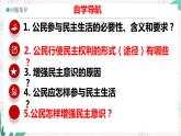 部编版 九上 3.2 参与民主生活 课件