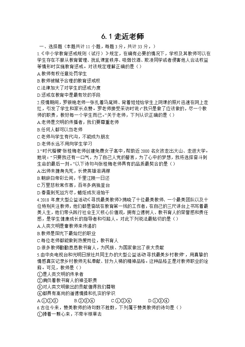 七年级上册道德与法治部编版课时练第3单元6.1  走近老师3第1页