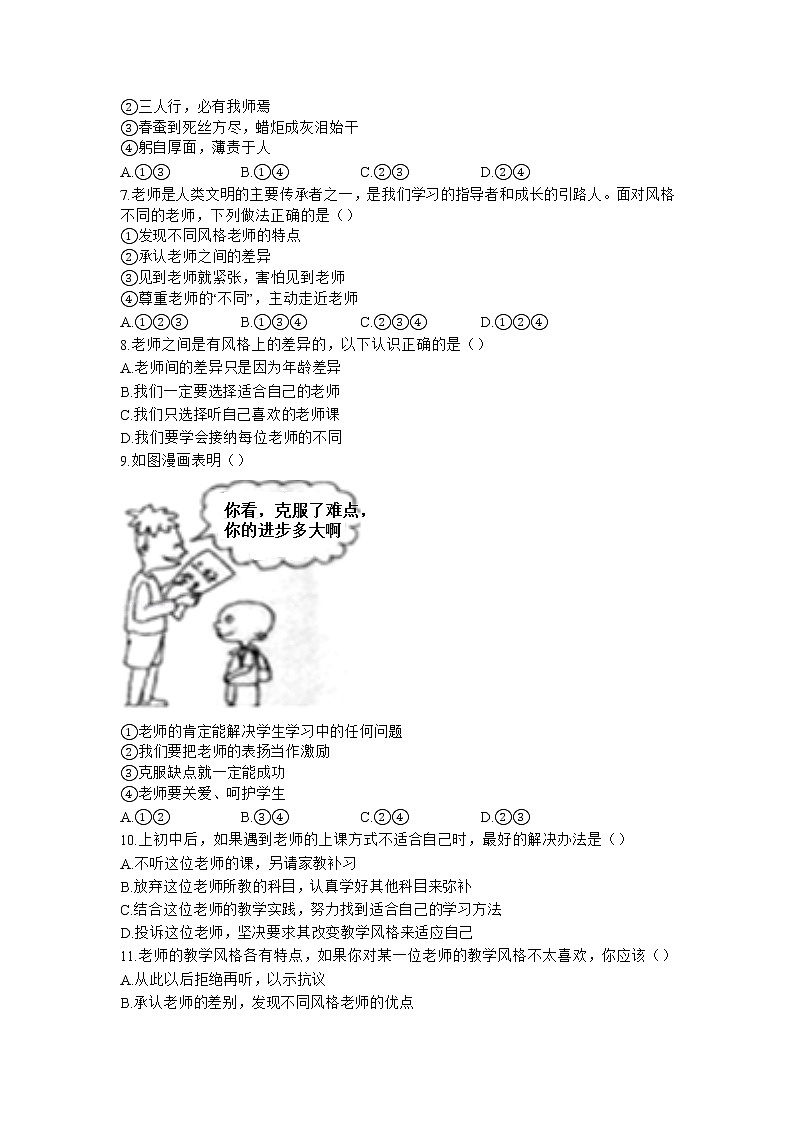 七年级上册道德与法治部编版课时练第3单元6.1  走近老师3第2页