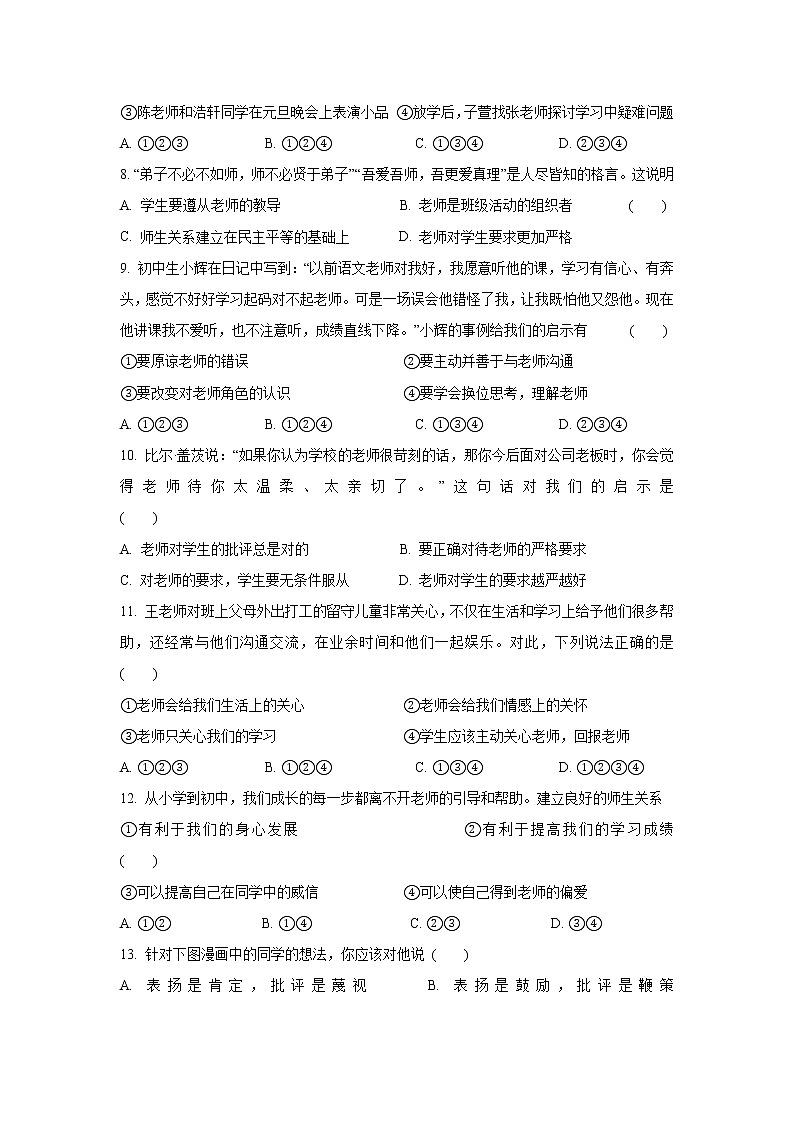 七年级上册道德与法治部编版课时练第3单元6.2师生交往202