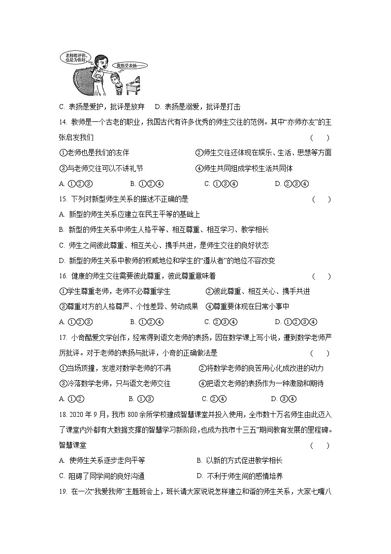 七年级上册道德与法治部编版课时练第3单元6.2师生交往203