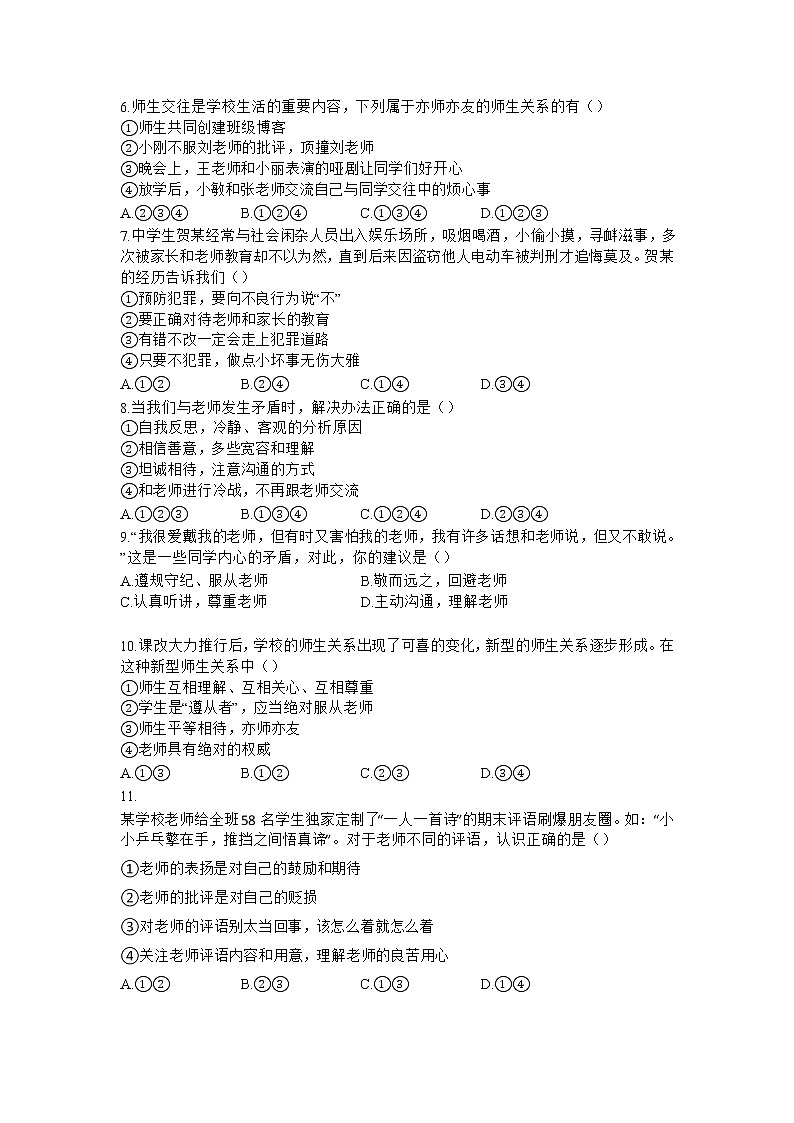 七年级上册道德与法治部编版课时练第3单元6.2师生交往4第2页