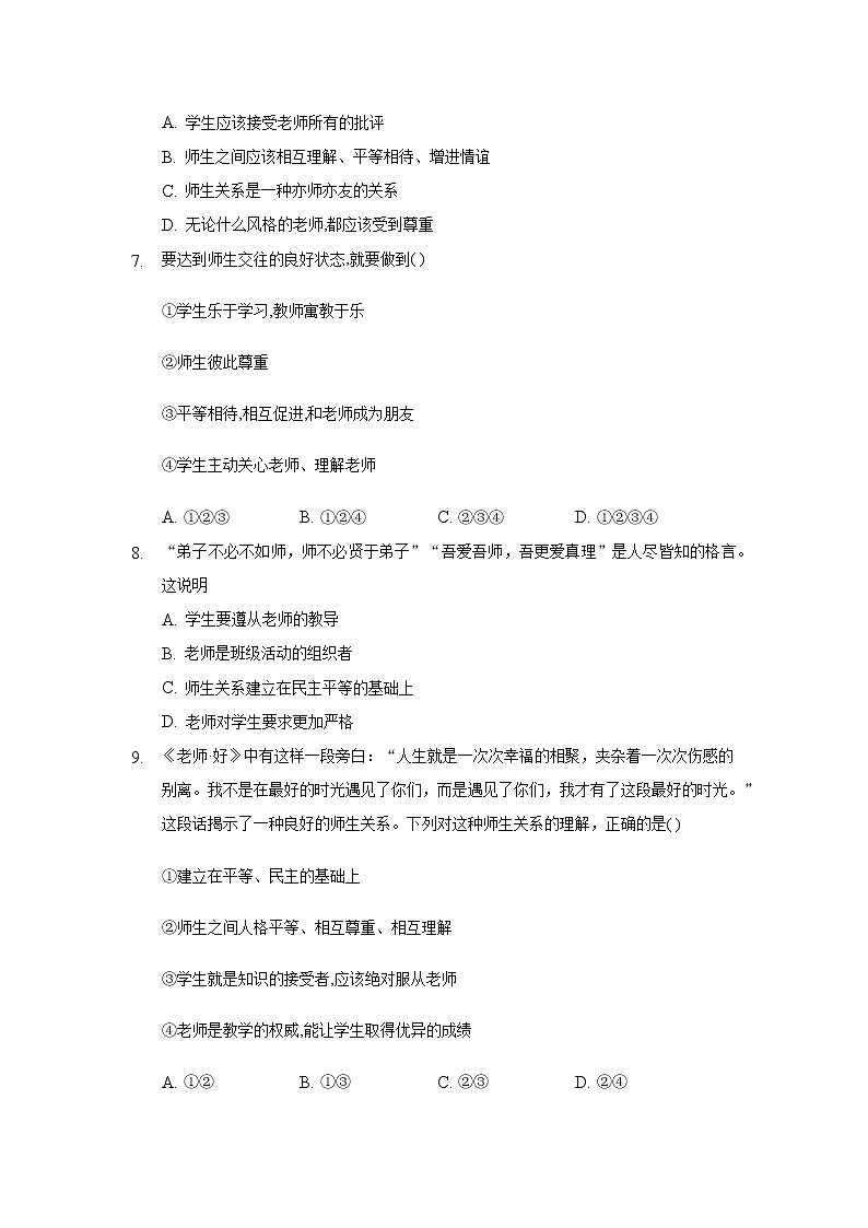 七年级上册道德与法治部编版课时练第3单元6.2师生交往303