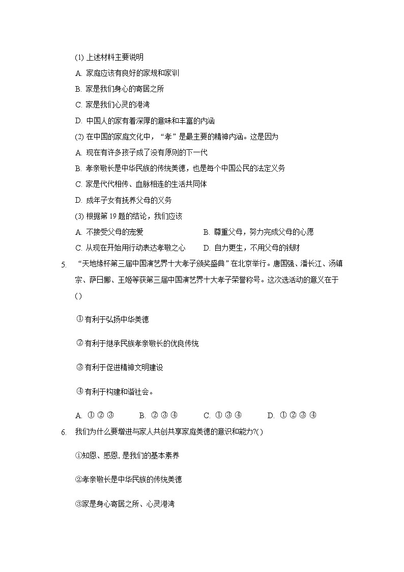 七年级上册道德与法治部编版课时练第3单元7.1家的意味 1第2页